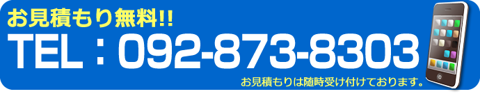 電話番号:092-724-1005