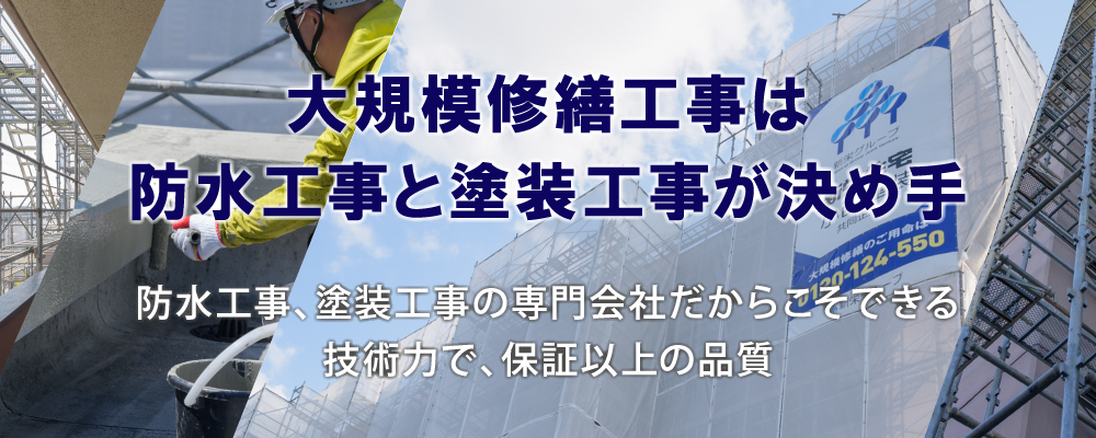 新栄ヤヒロ建設　大規模修繕工事のホームページへ